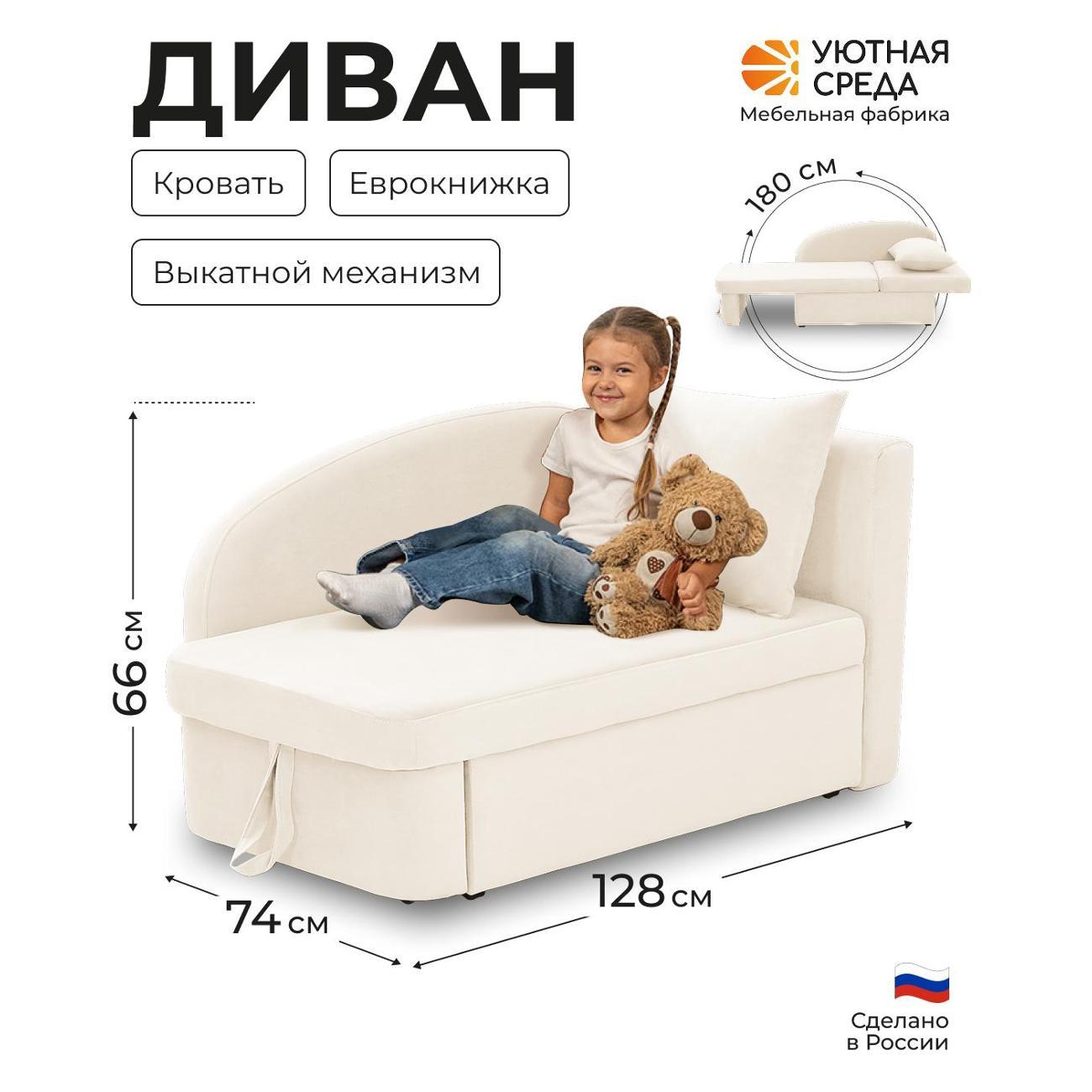 Диван раскладной Уютная среда vita02