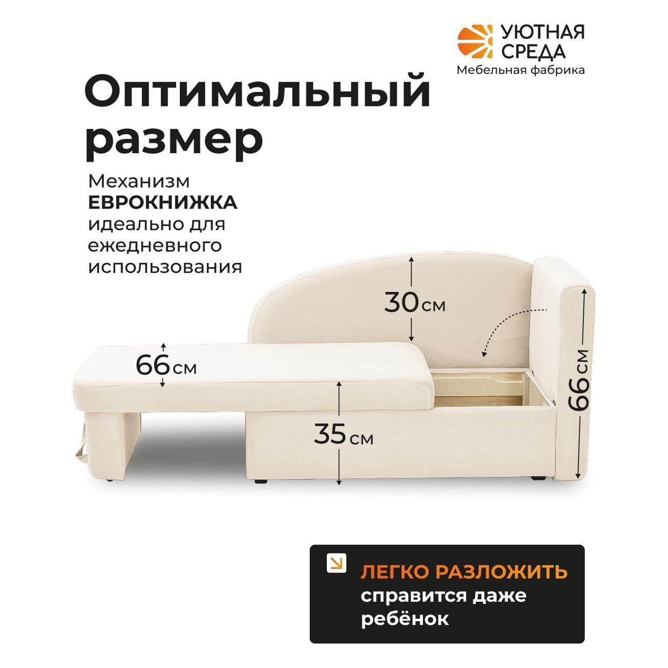 Диван раскладной Уютная среда vita02