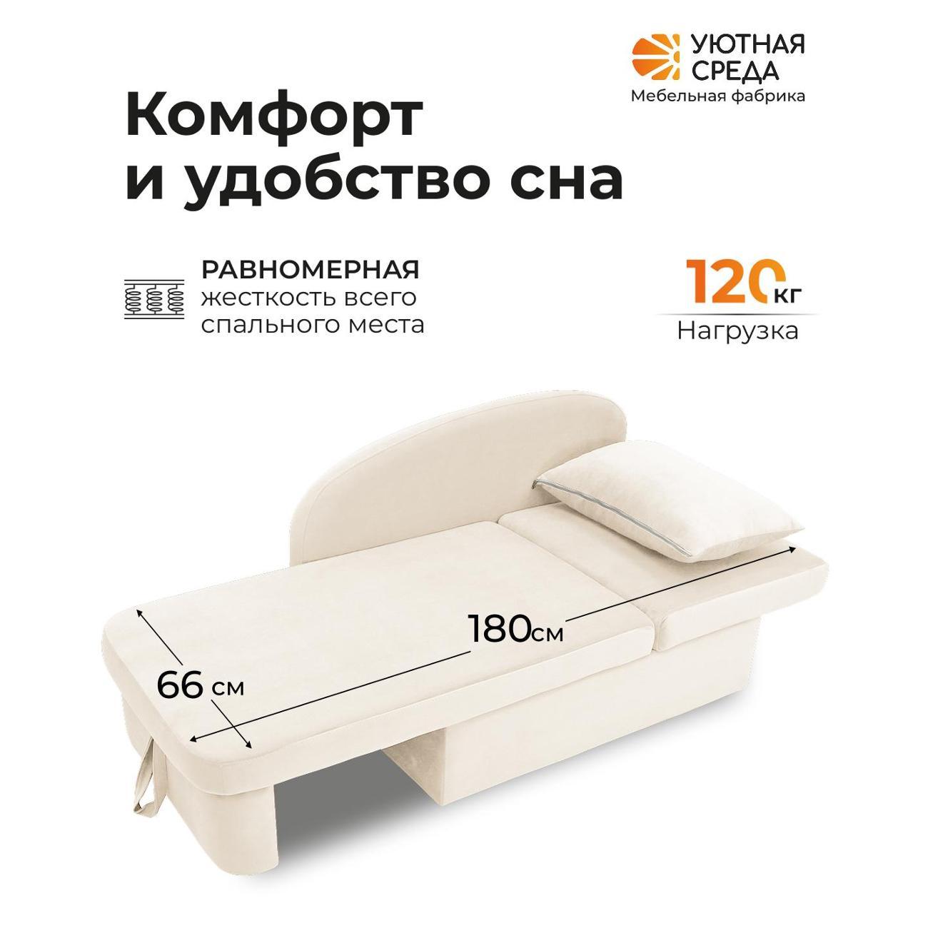 Диван раскладной Уютная среда vita02