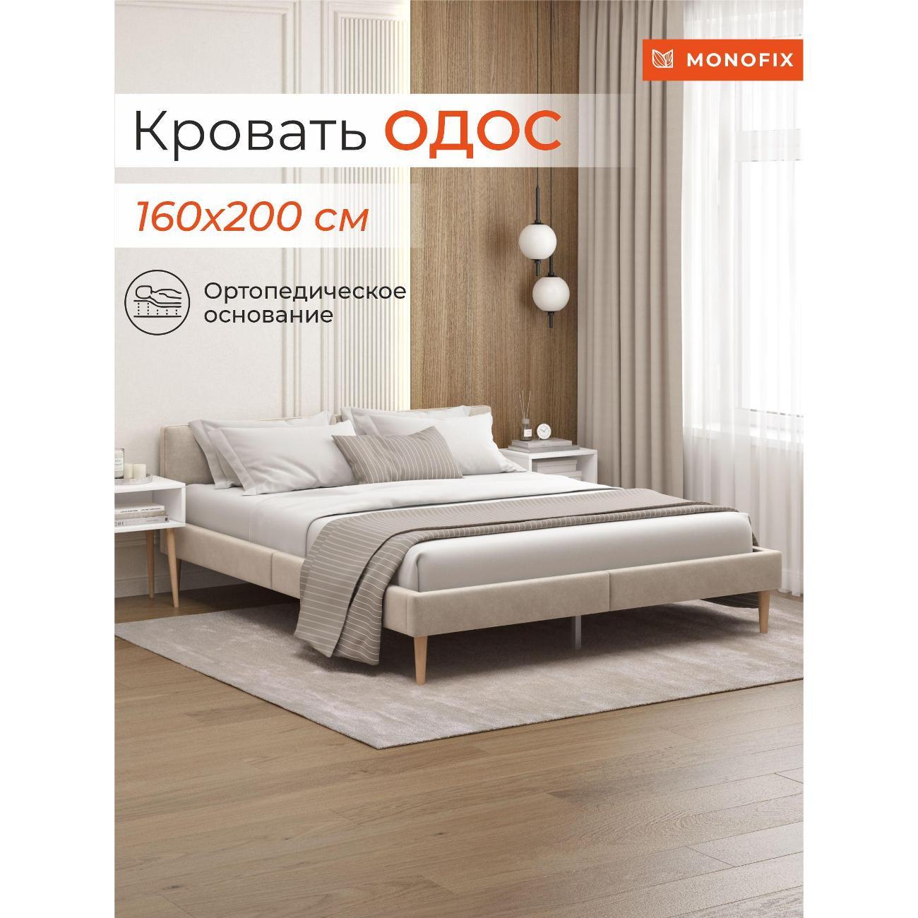 Кровать Monofix ОДОС 160х200, велюр бежевый №18