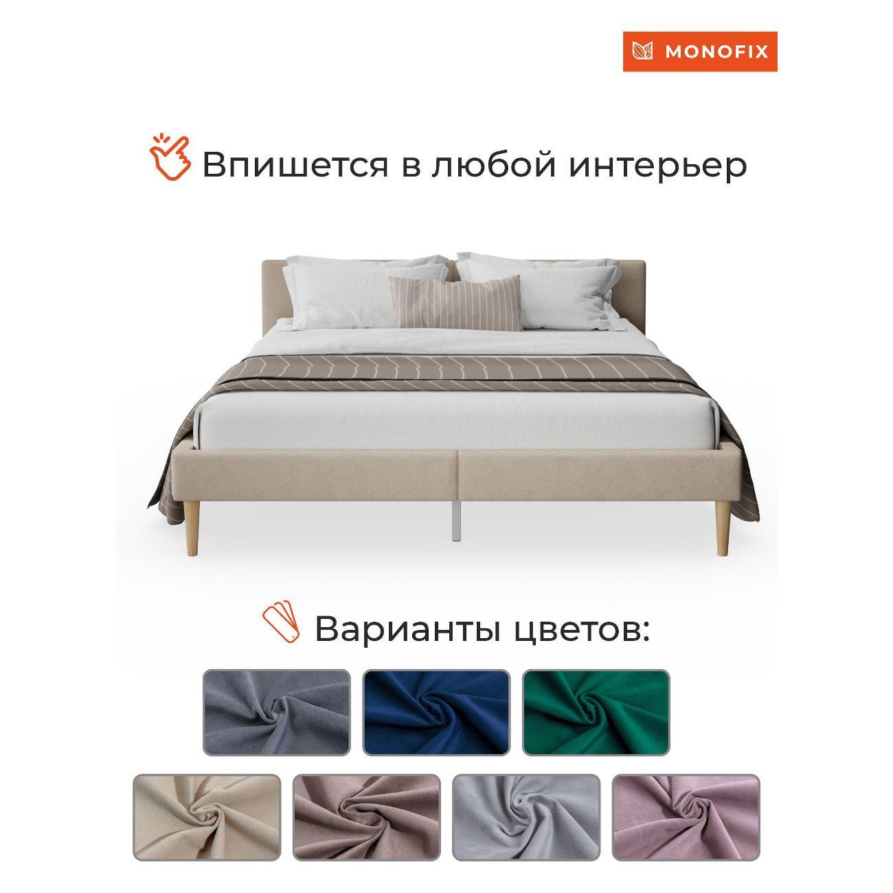 Кровать Monofix ОДОС 160х200, велюр бежевый №18
