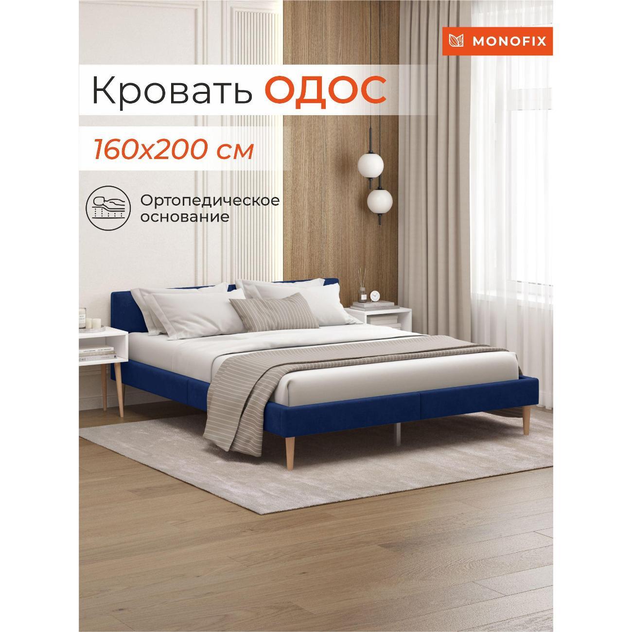 Кровать Monofix ОДОС 160х200, велюр синий №26
