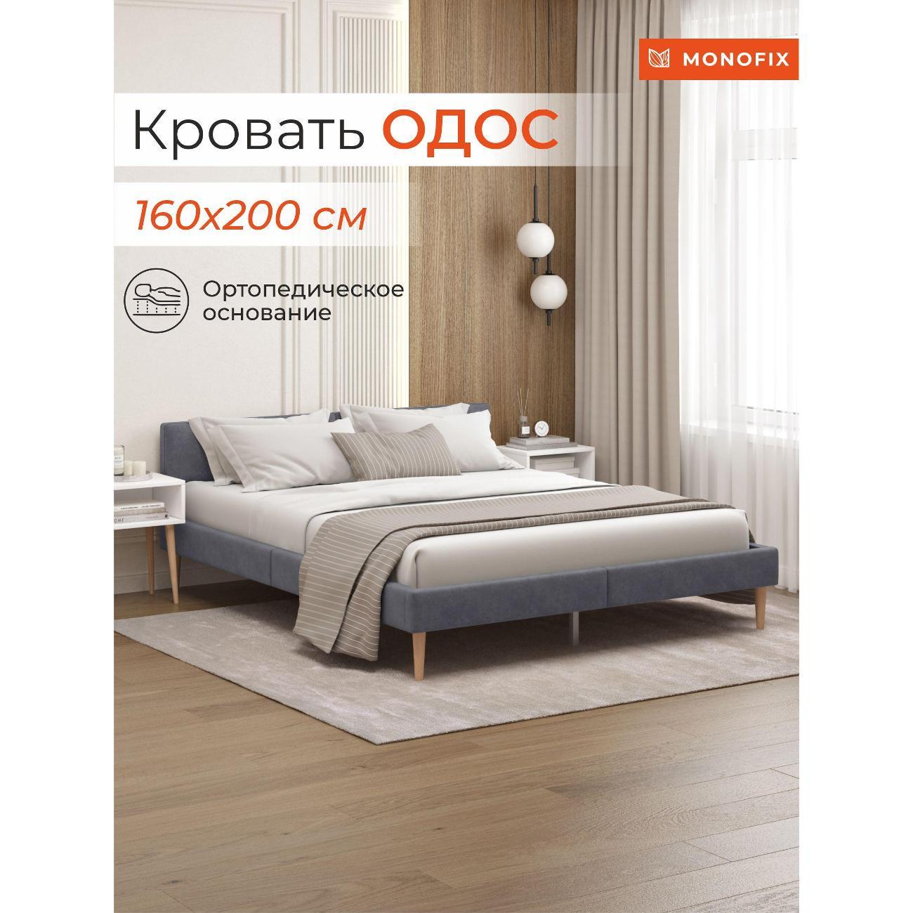 Кровать Monofix ОДОС 160х200, велюр серый №32