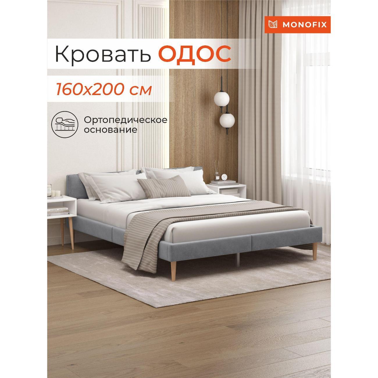 Кровать Monofix ОДОС 160х200, велюр светло-серый №52