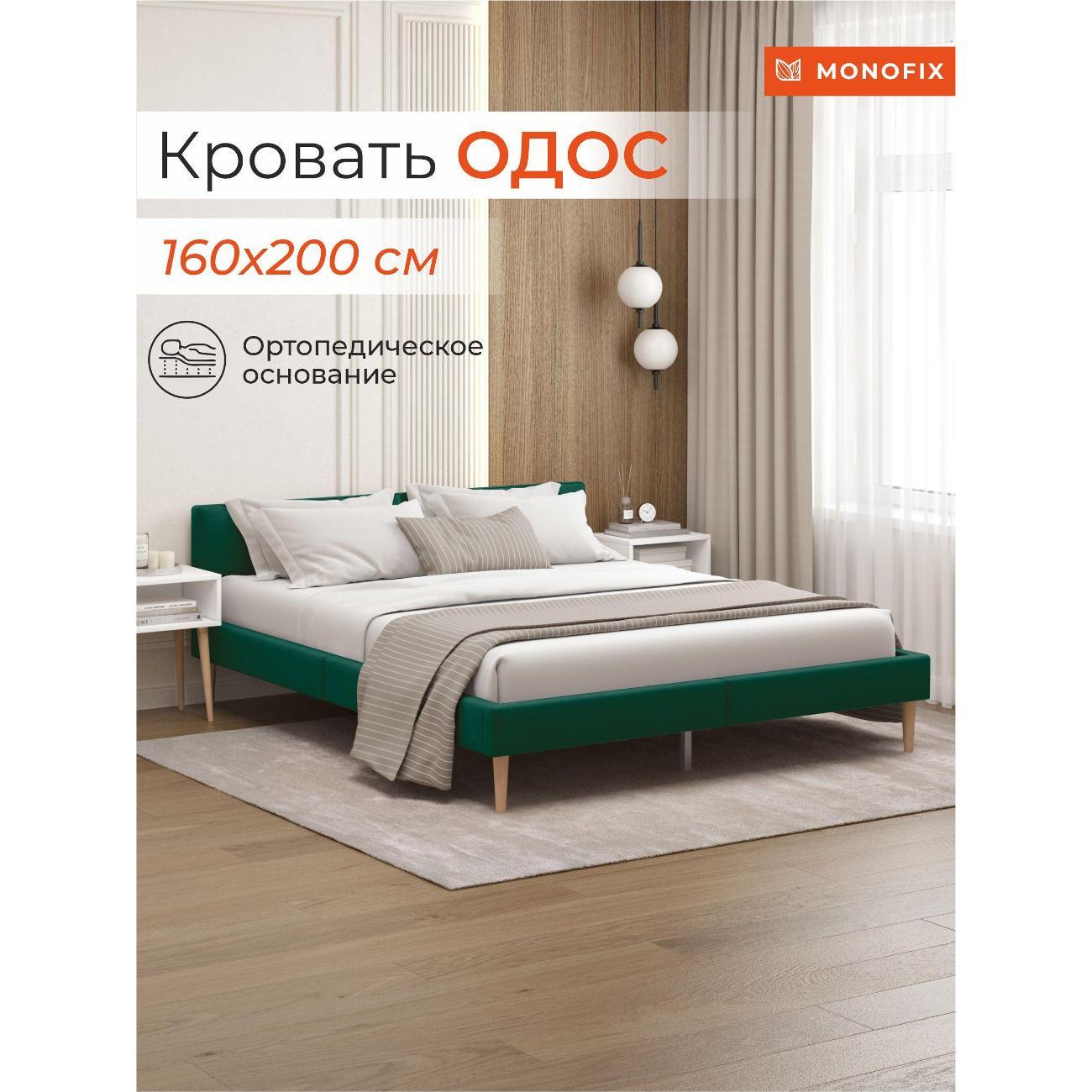 Кровать Monofix ОДОС 160х200, велюр зеленый №33