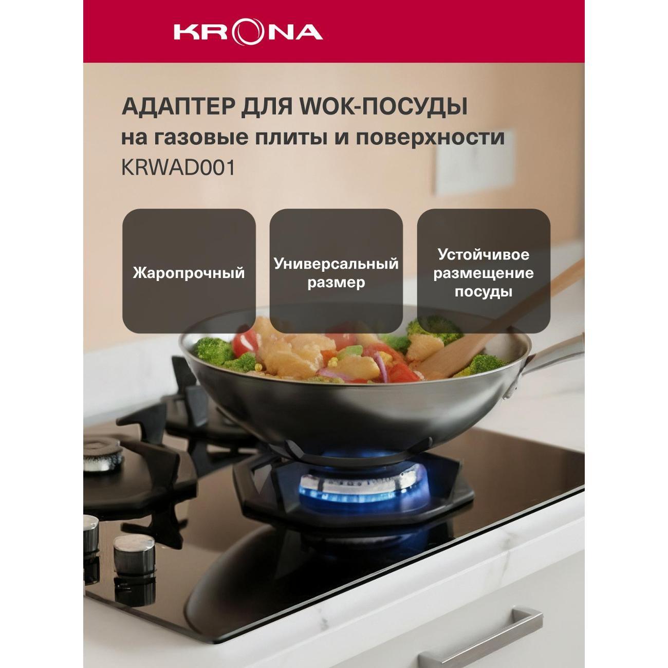 Переходник для плиты Krona KRWAD001