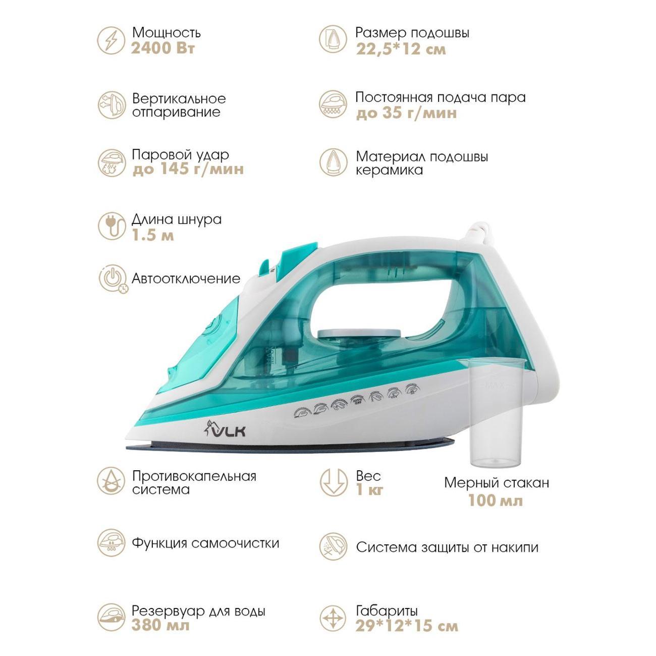 Утюг VLK Vesuvio 2400