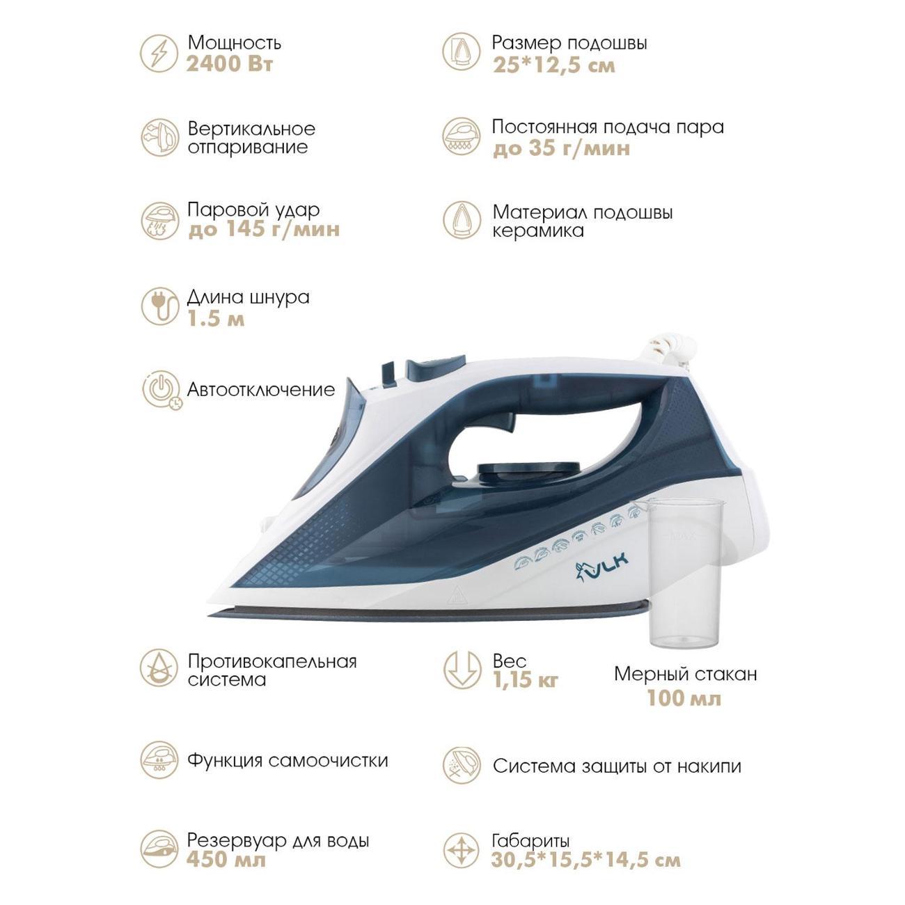 Утюг VLK Vesuvio 2500