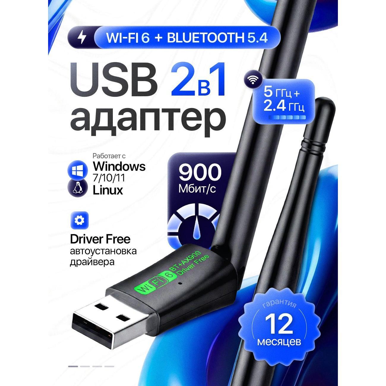 Bluetooth адаптер SIGMAPC Wifi для ПК с антенной WI-FI6BLUETOOTH54 фото