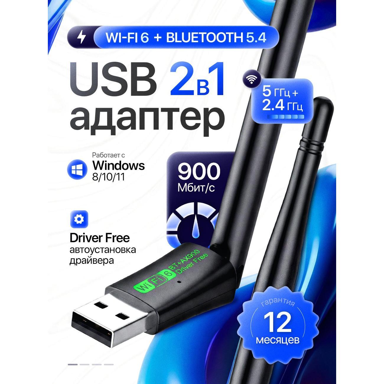 Приемник Wi-Fi SIGMAPC Wifi для ПК с антенной WI-FI6BLUETOOTH54