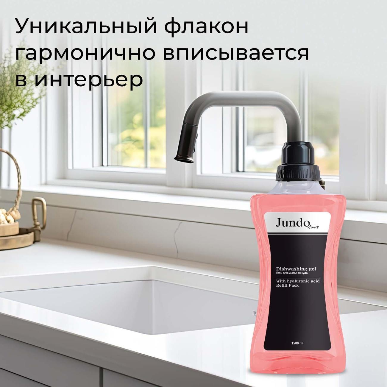 Средство для мытья посуды Jundo Limit №1, 1,5 л