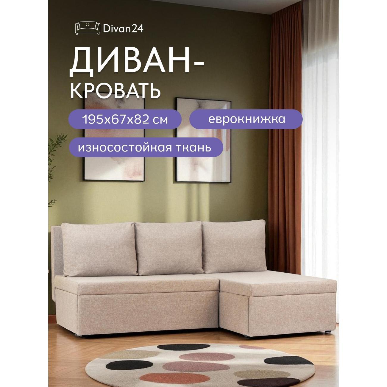 Диван Divan24 Крит бежевый