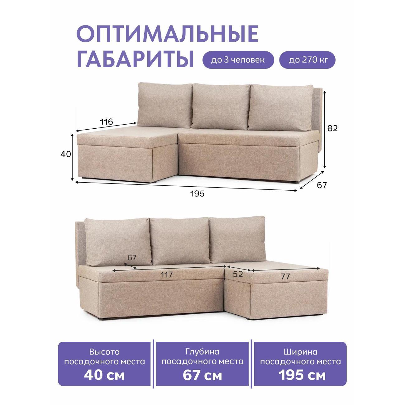 Диван Divan24 Крит бежевый