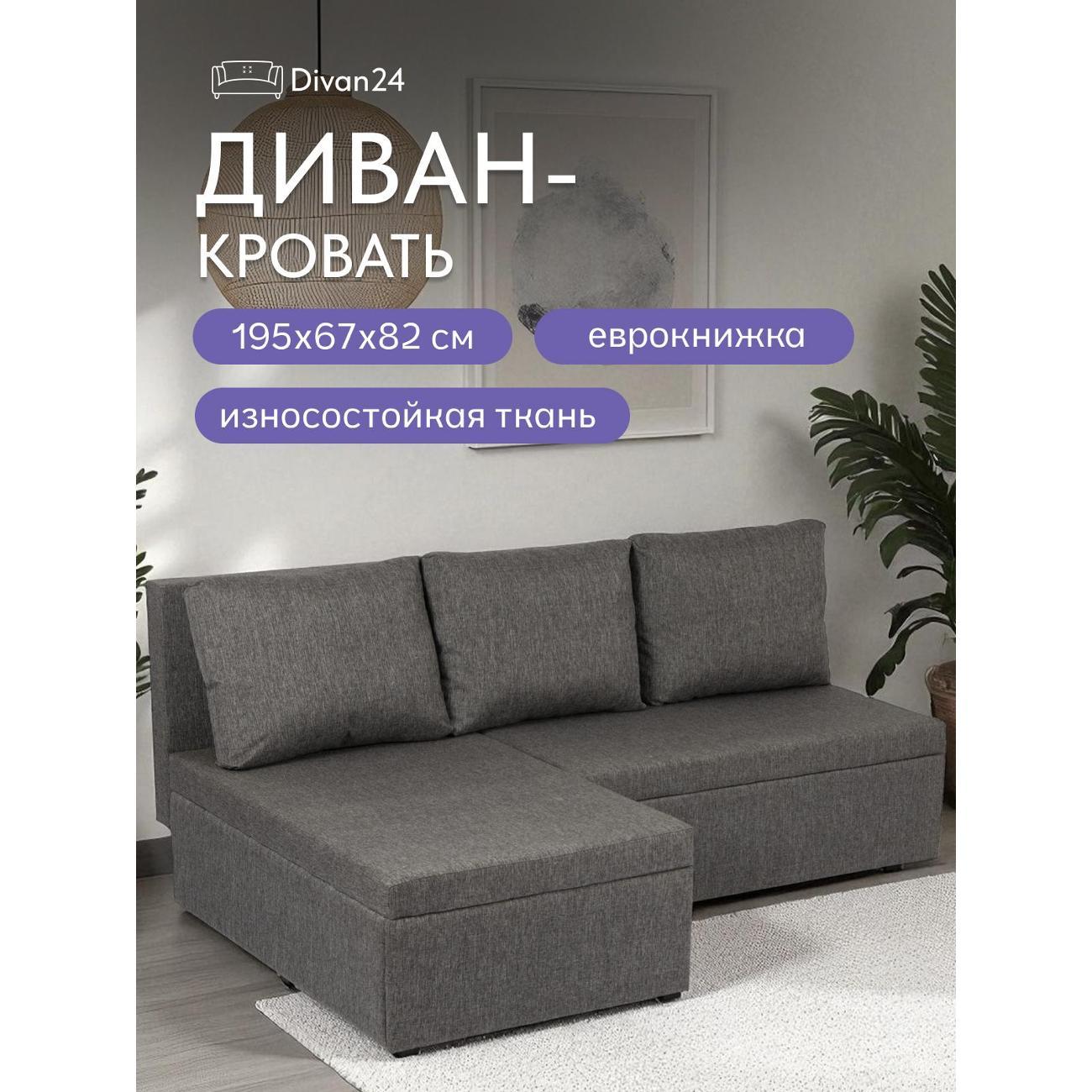 Диван Divan24 Крит серый