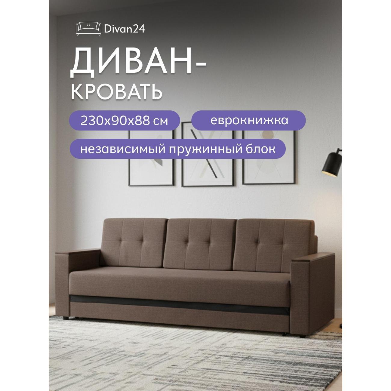 Диван Divan24 Мичиган коричневый 70310393