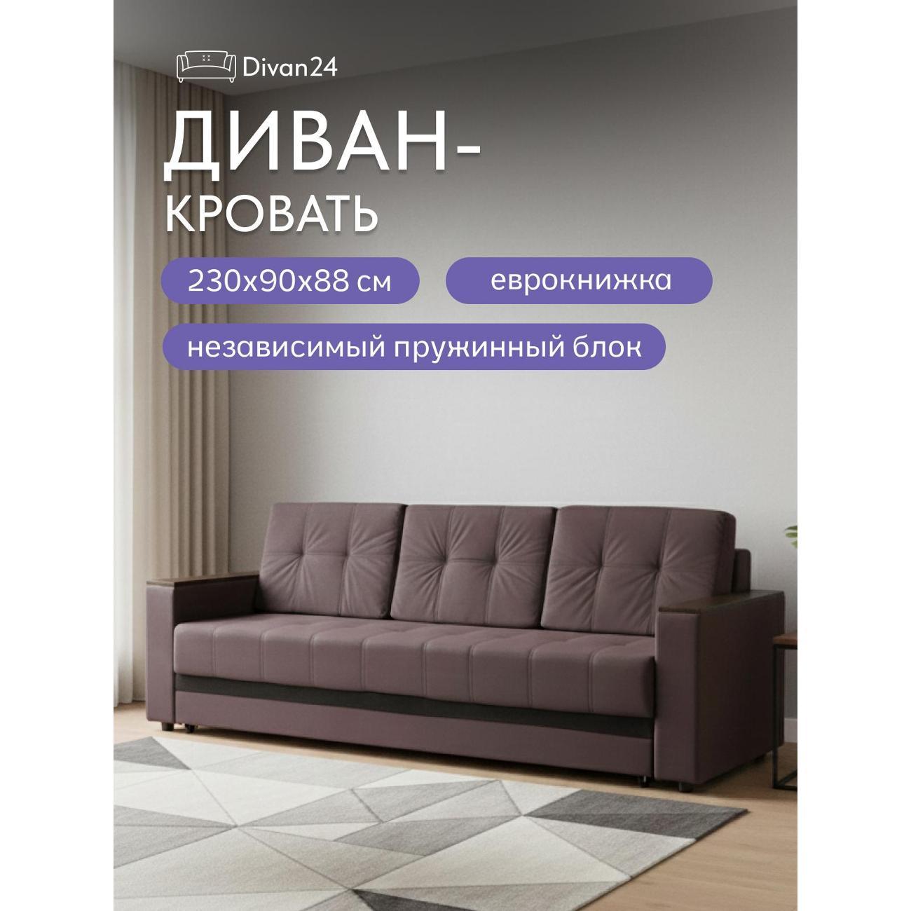 Диван Divan24 Мичиган коричневый 70310395