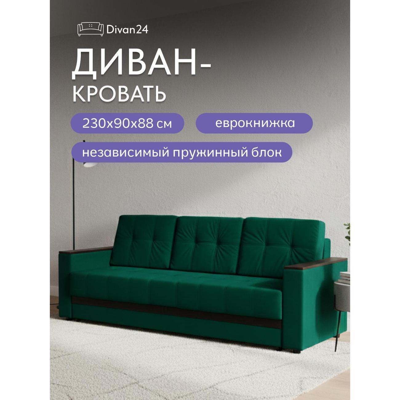 Диван Divan24 Мичиган зеленый 70310396 фото