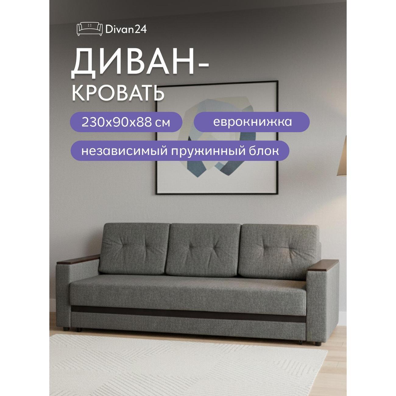 Диван Divan24 Мичиган серый 80348788
