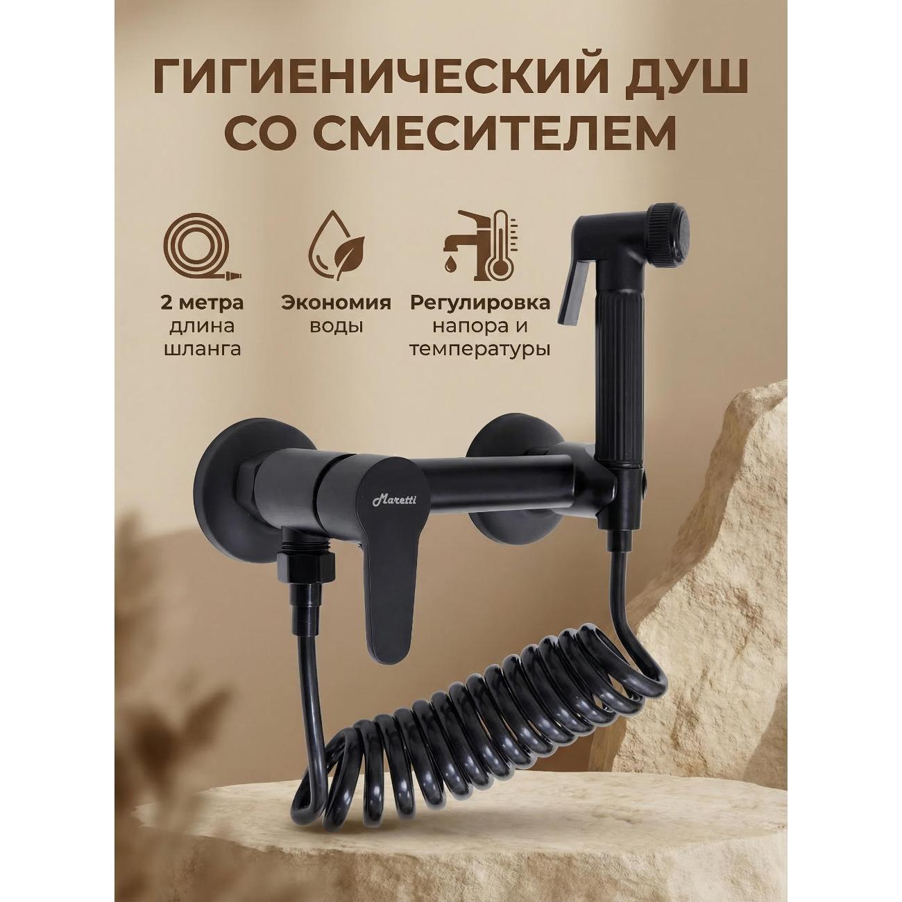 Гигиенический душ Maretti PB30RN69