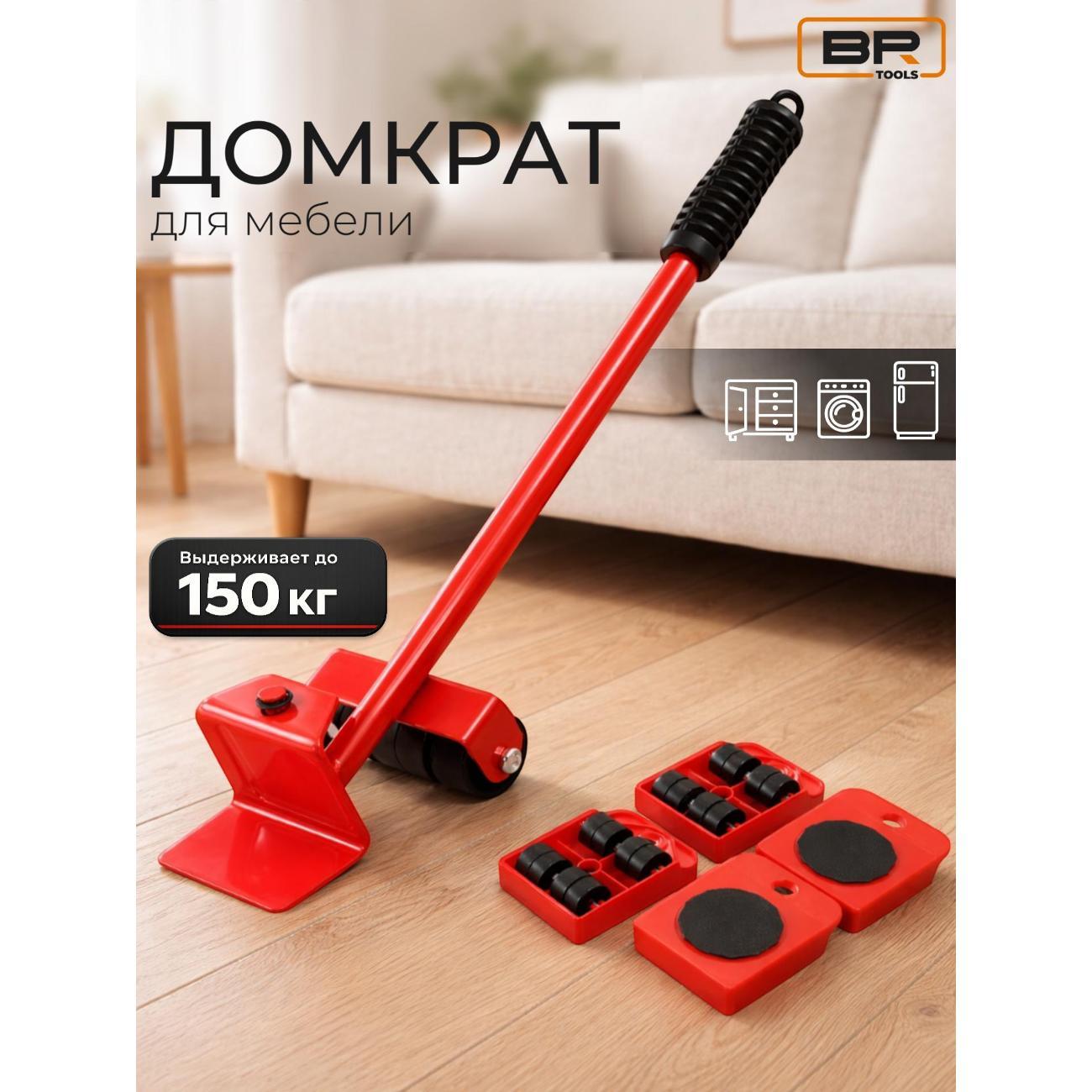 Мебельный домкрат Best Room 7693728703174