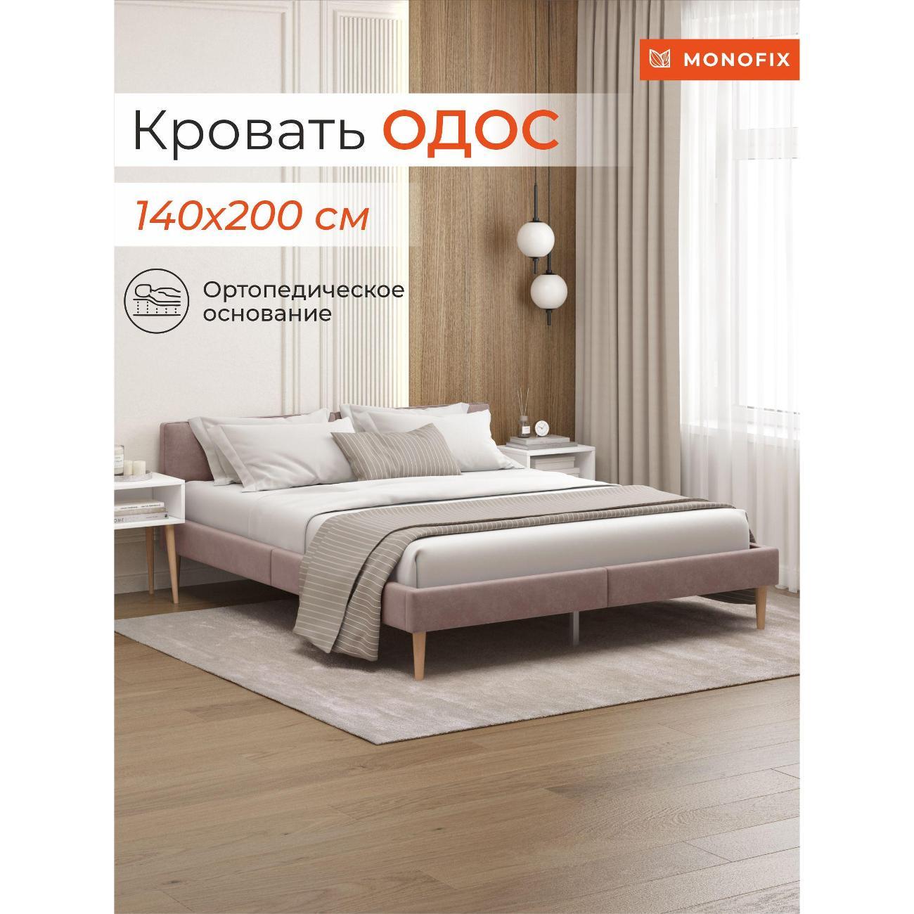 Кровать Monofix ОДОС 140х200, велюр светло-коричневый №6
