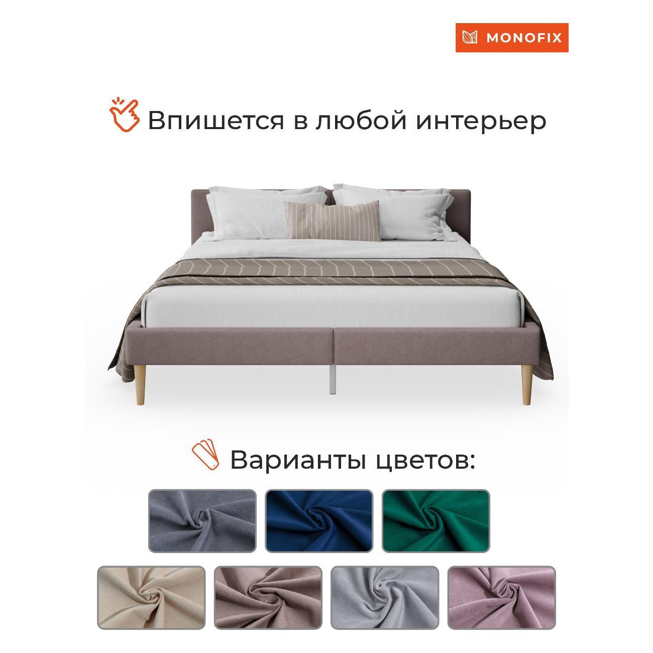 Кровать Monofix ОДОС 140х200, велюр светло-коричневый №6