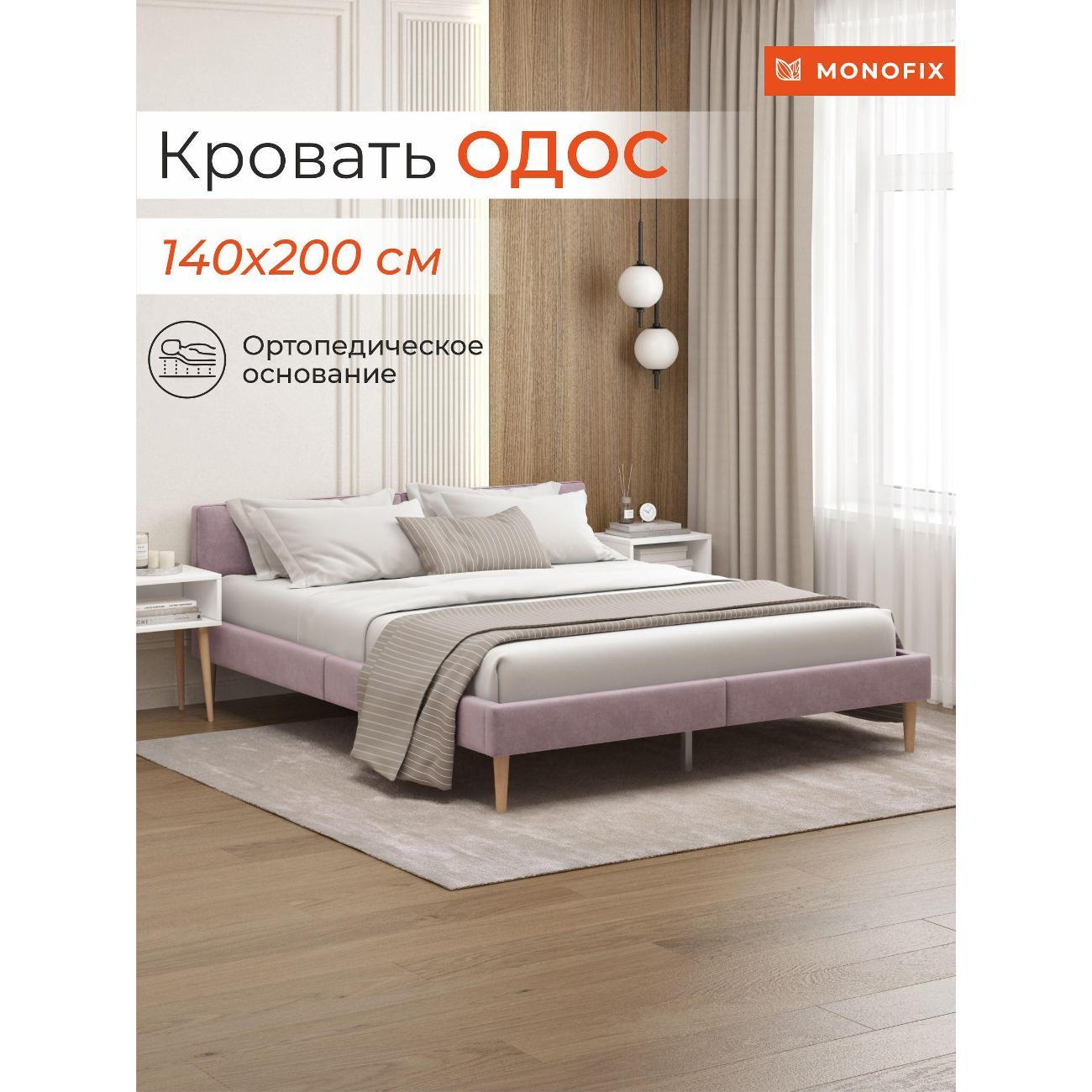 Кровать Monofix ОДОС 140х200, велюр сиреневый №11