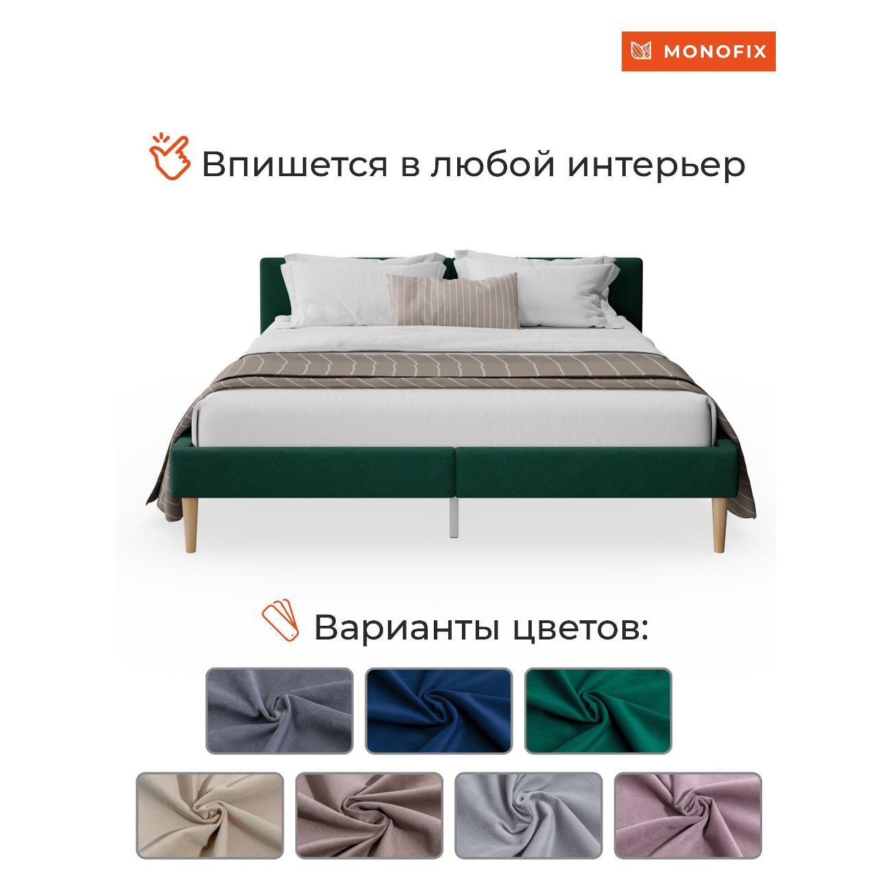 Кровать Monofix Кровать ОДОС 140х200, велюр зеленый №33