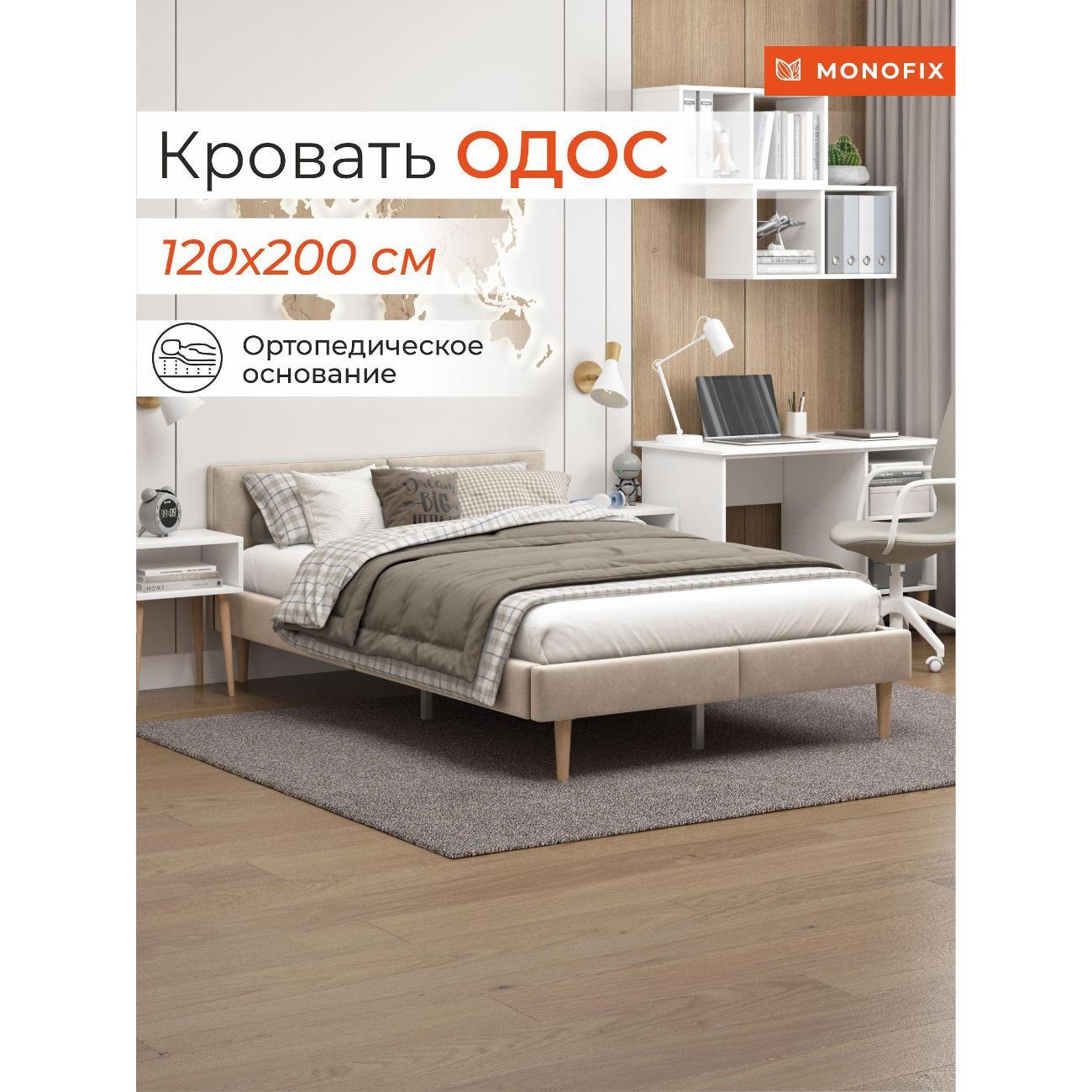 Кровать Monofix ОДОС 120х200, велюр бежевый №18