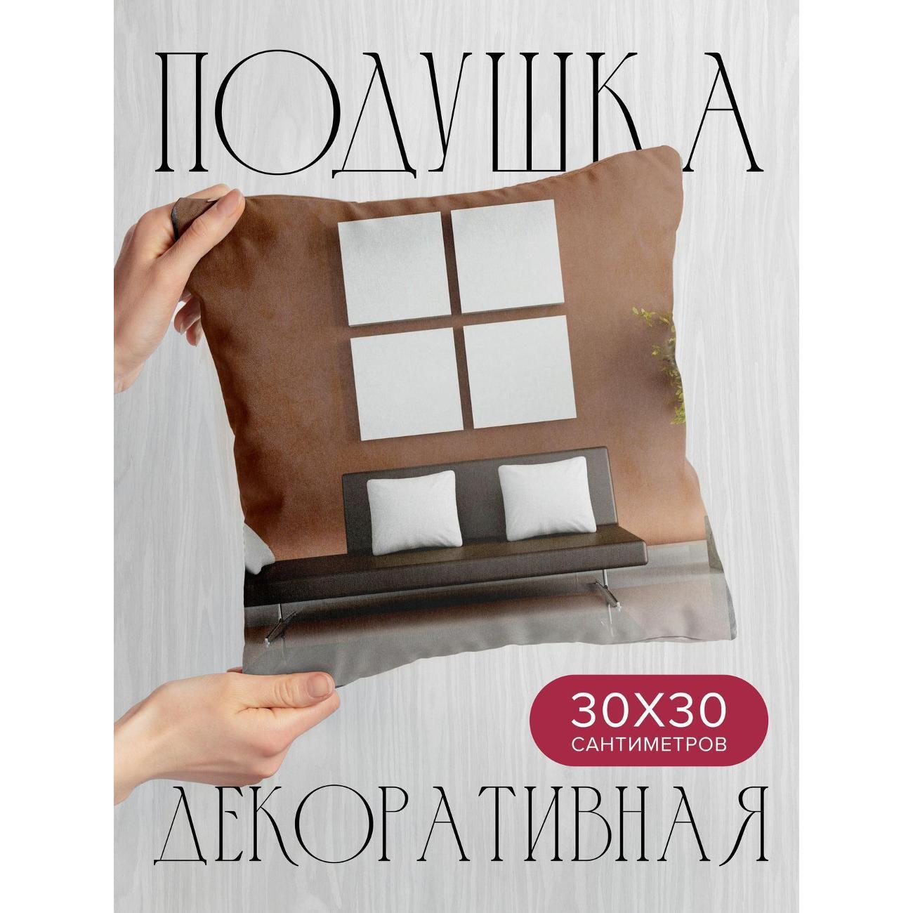 Подушка 365home 30x30см / Разное / диван / стена (WC68107)
