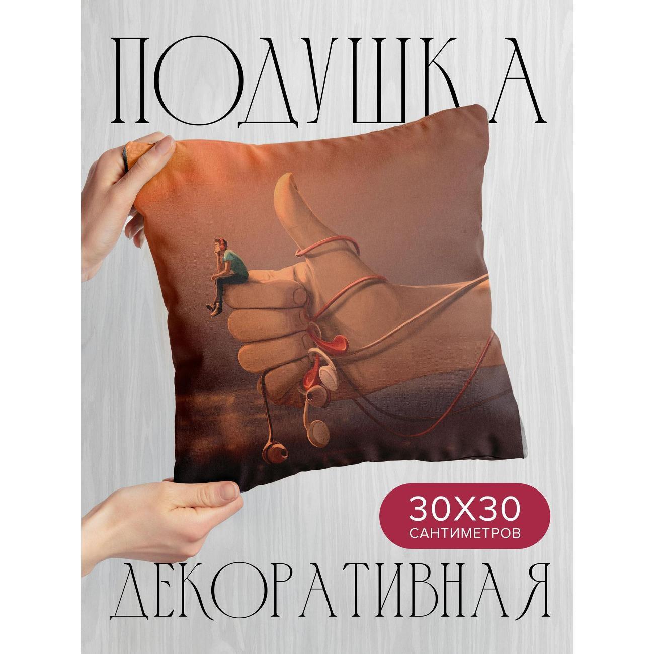 Подушка 365home 30x30см / Арт / человек / наушники (WC121951)