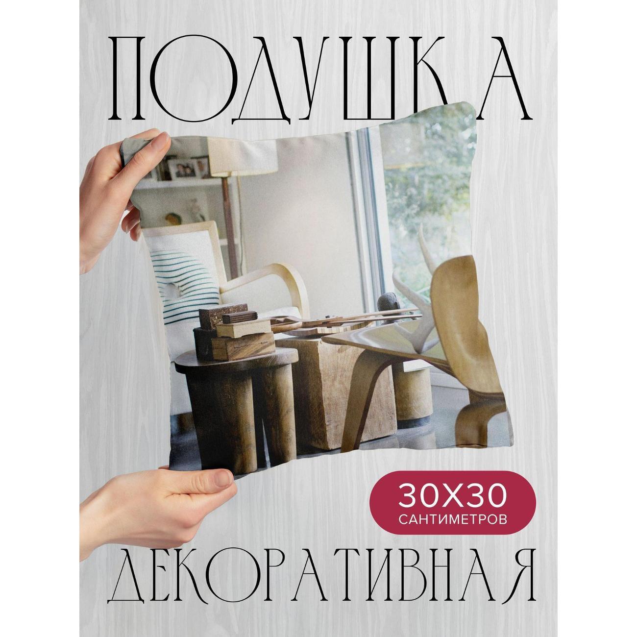 Подушка декоративная 365home 30x30см / Разное / стол / кресло (WC75593)