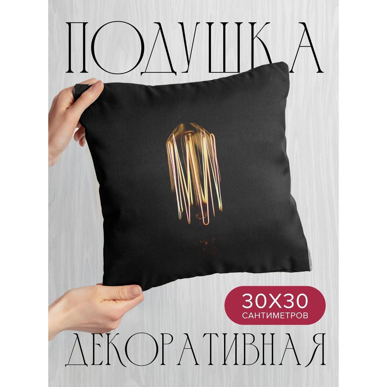 Подушка декоративная 365home 30x30см / Разное / лампа / лампочка (WC118347)
