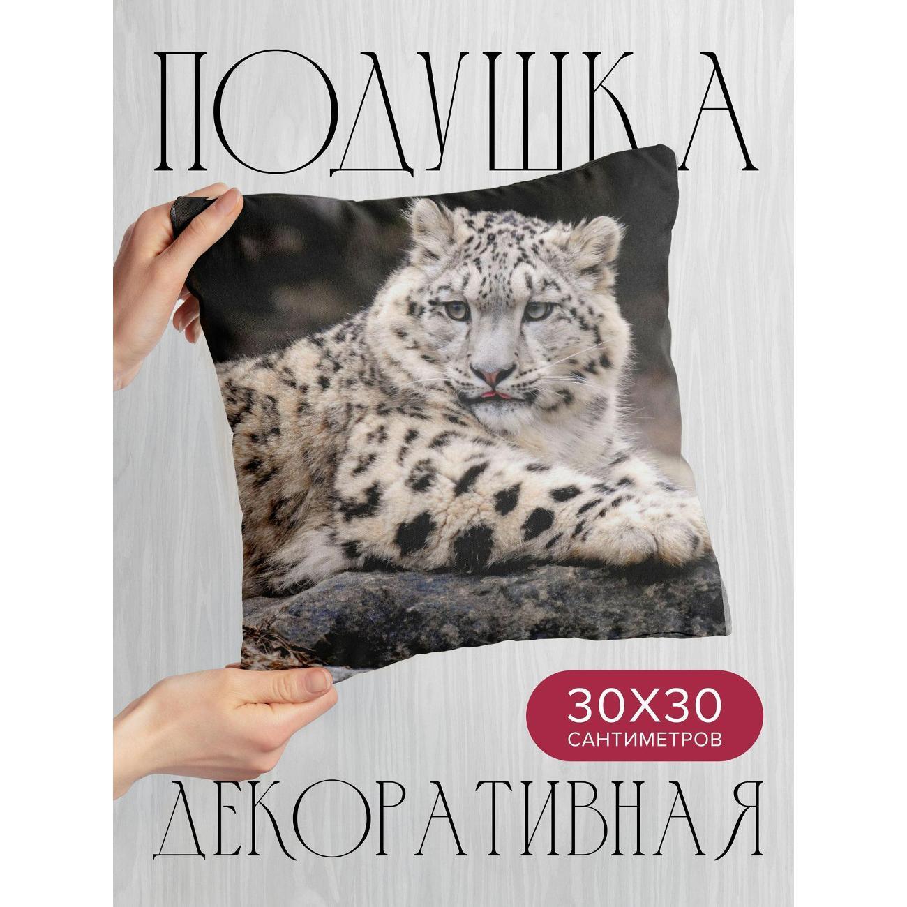 Подушка декоративная 365home 30x30см / Животные / снежный барс (WC57958)