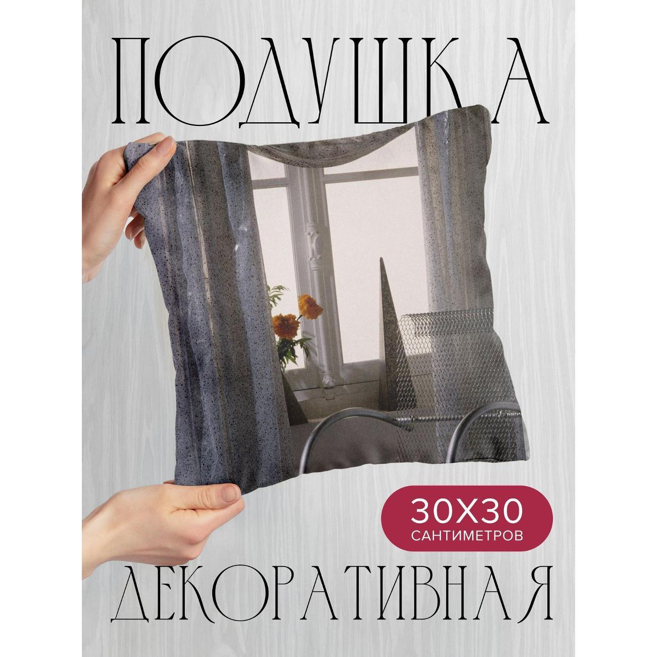 Подушка декоративная 365home 30x30см / Разное / кресло / окно (WC75457)
