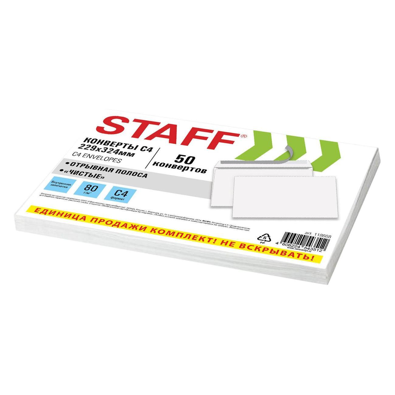 Конверт-пакет Staff 118668
