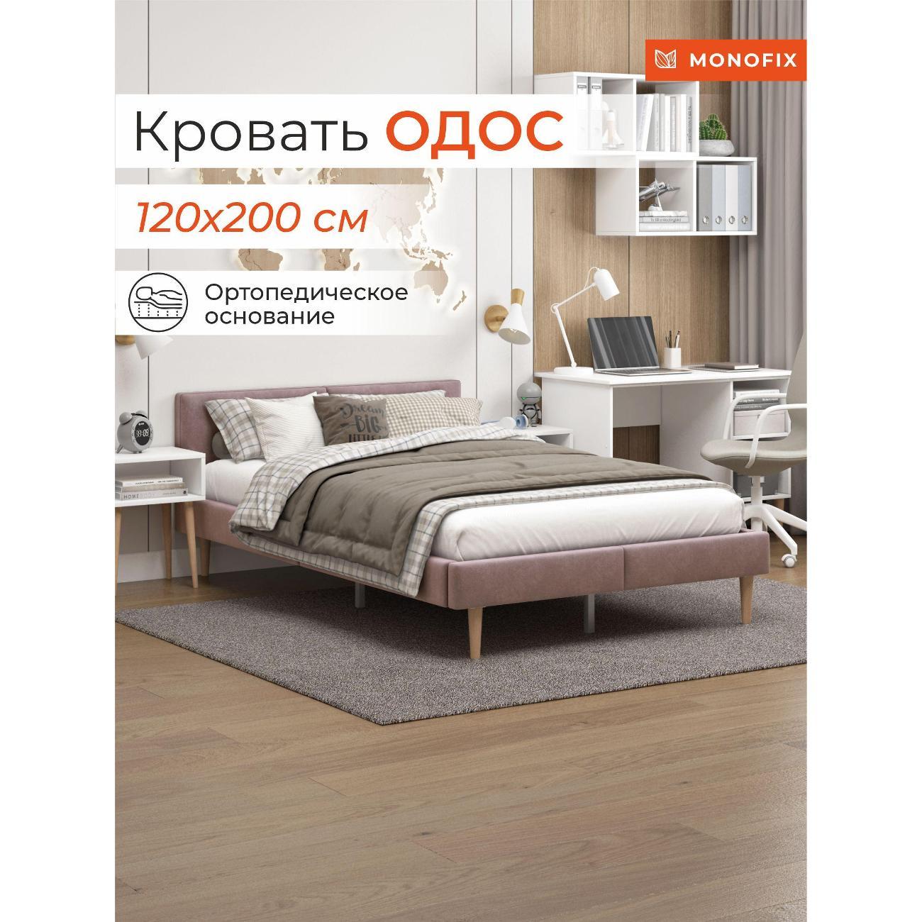 Кровать Monofix ОДОС 120х200, велюр светло-коричневый №6