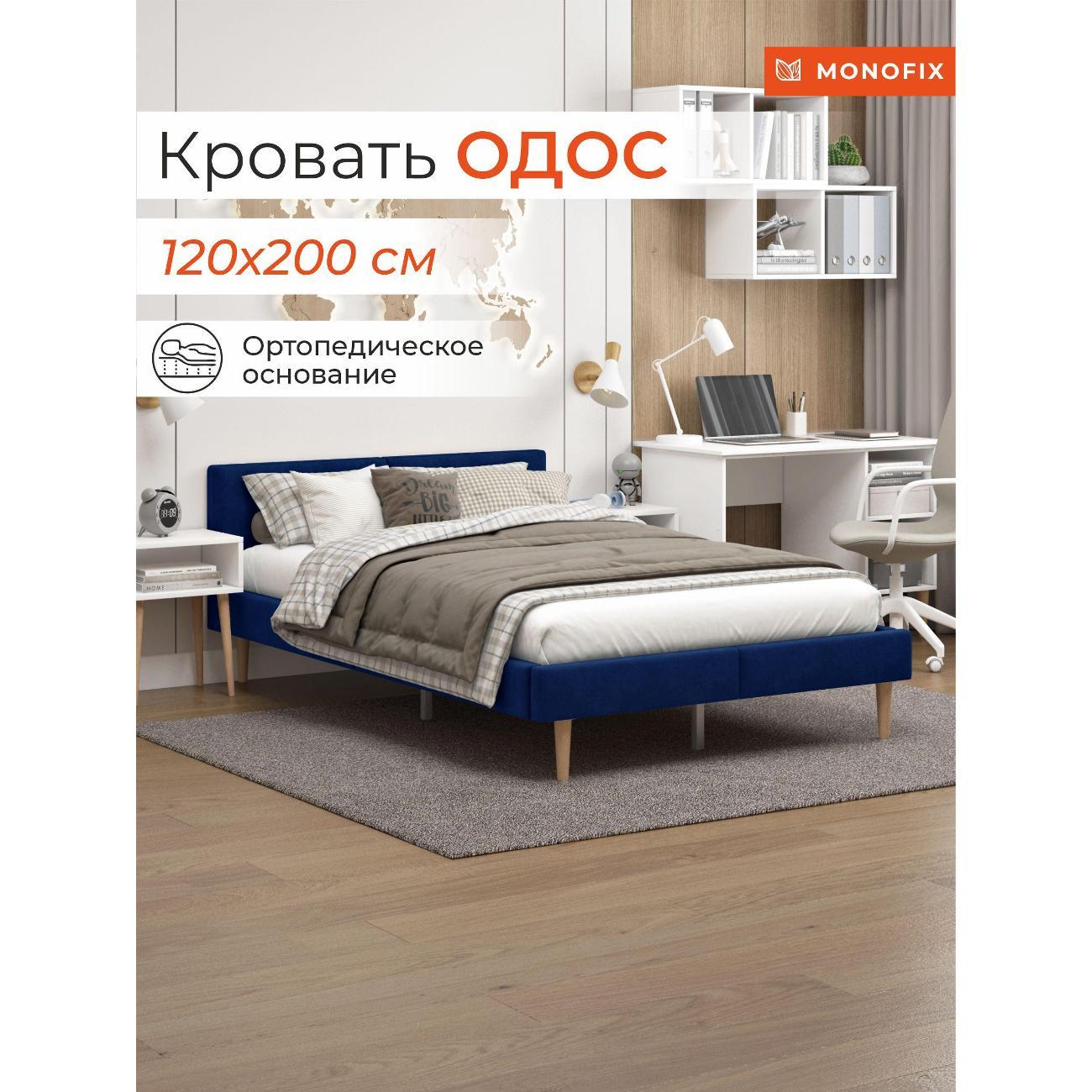 Кровать Monofix ОДОС 120х200, велюр синий №26