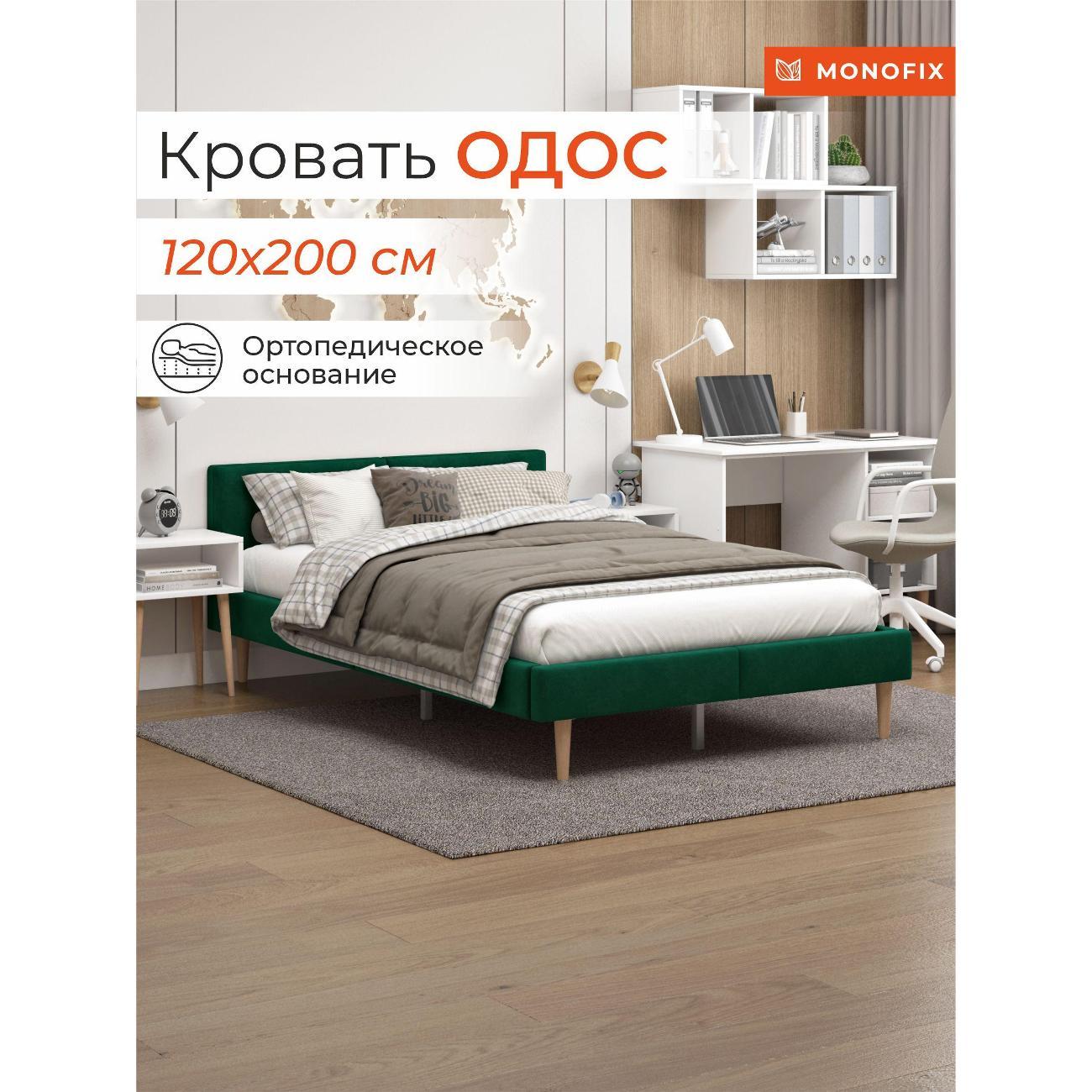 Кровать Monofix ОДОС 120х200, велюр зеленый №33