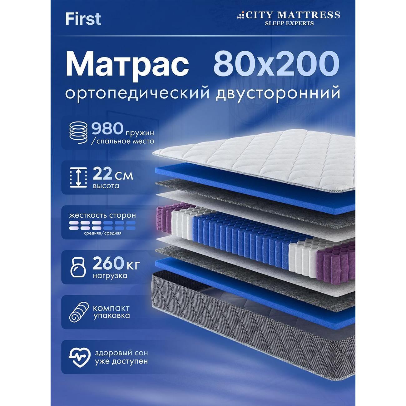 Матрас CITY Mattress First80х200