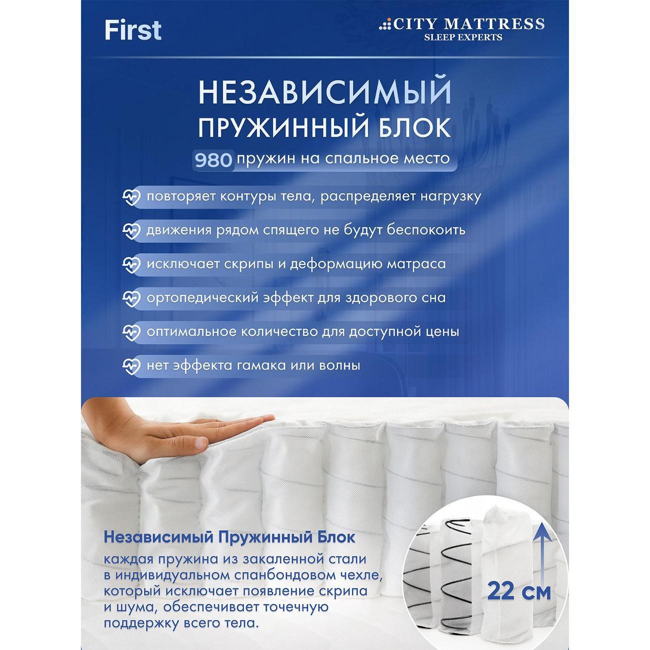 Матрас CITY Mattress First80х200