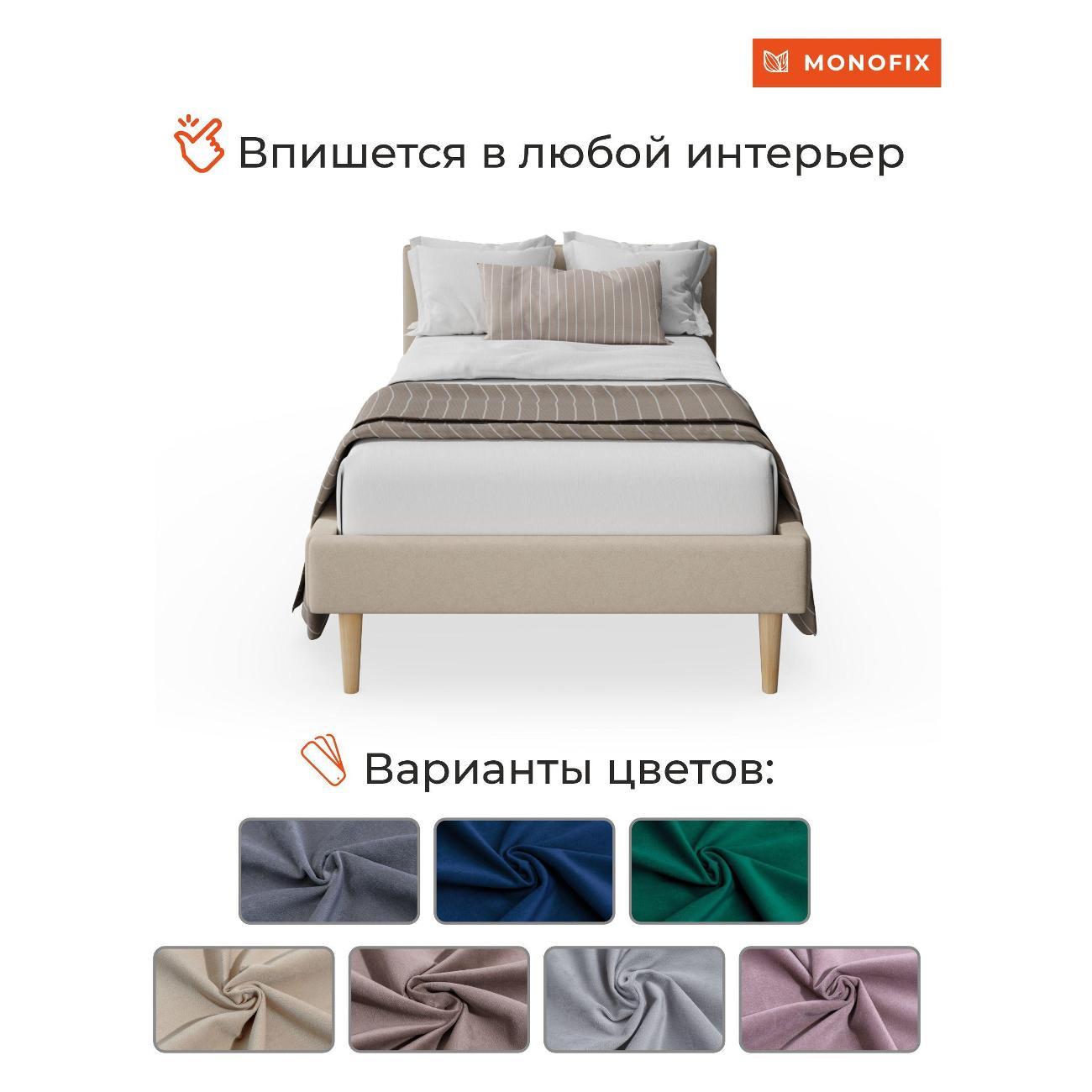 Кровать Monofix ОДОС 90х200, велюр бежевый №18