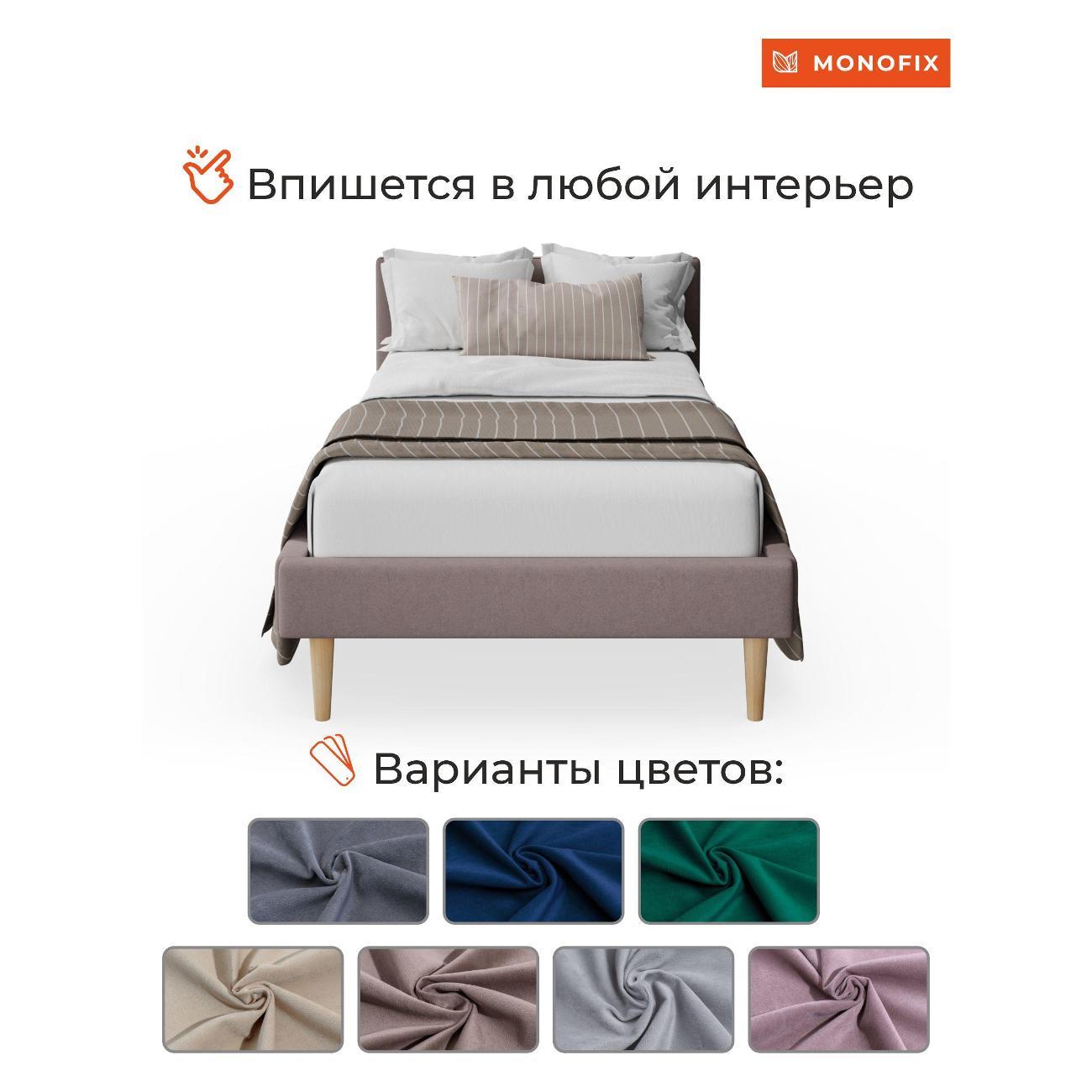 Кровать Monofix ОДОС 90х200, велюр светло-коричневый №6