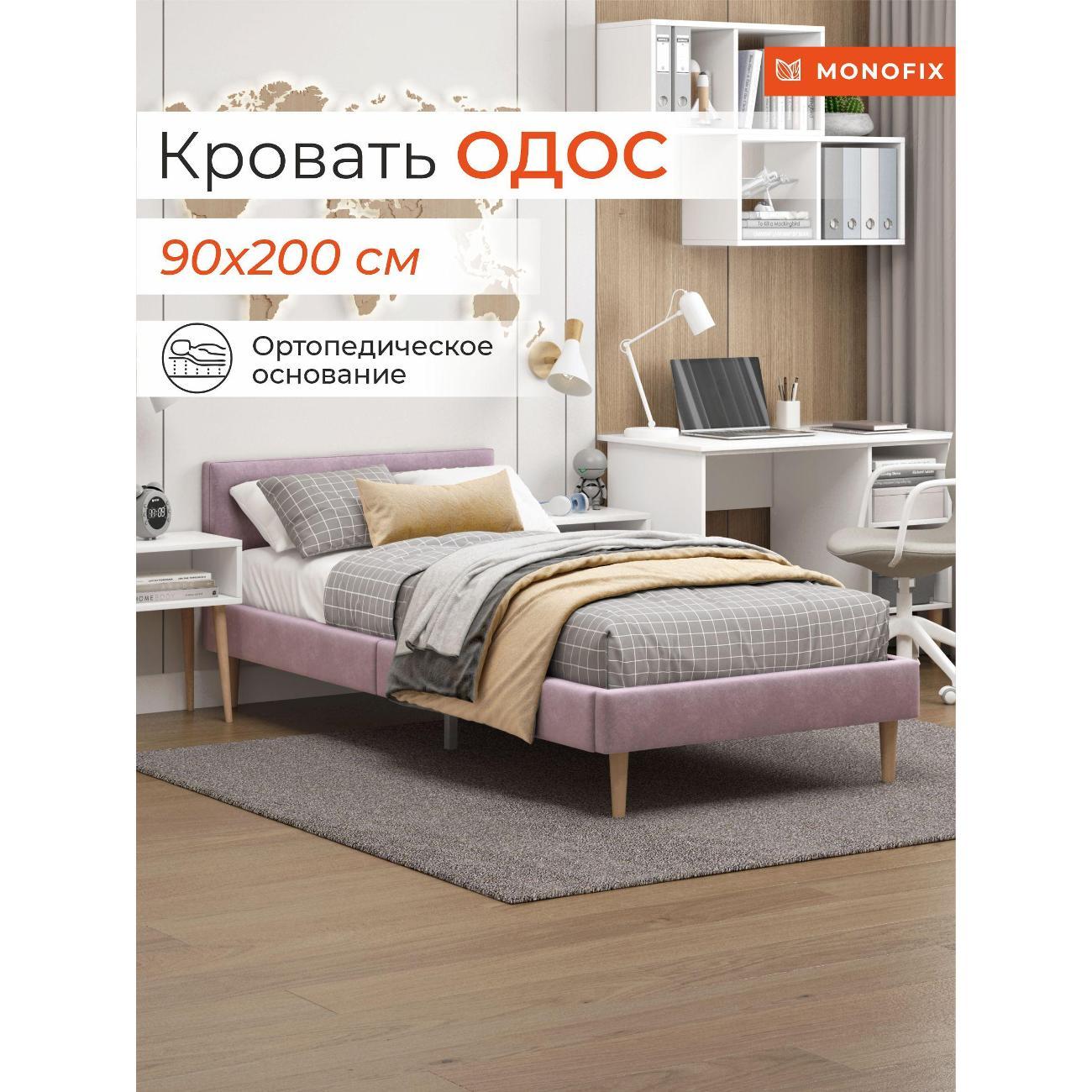 Кровать Monofix ОДОС 90х200, велюр сиреневый №11