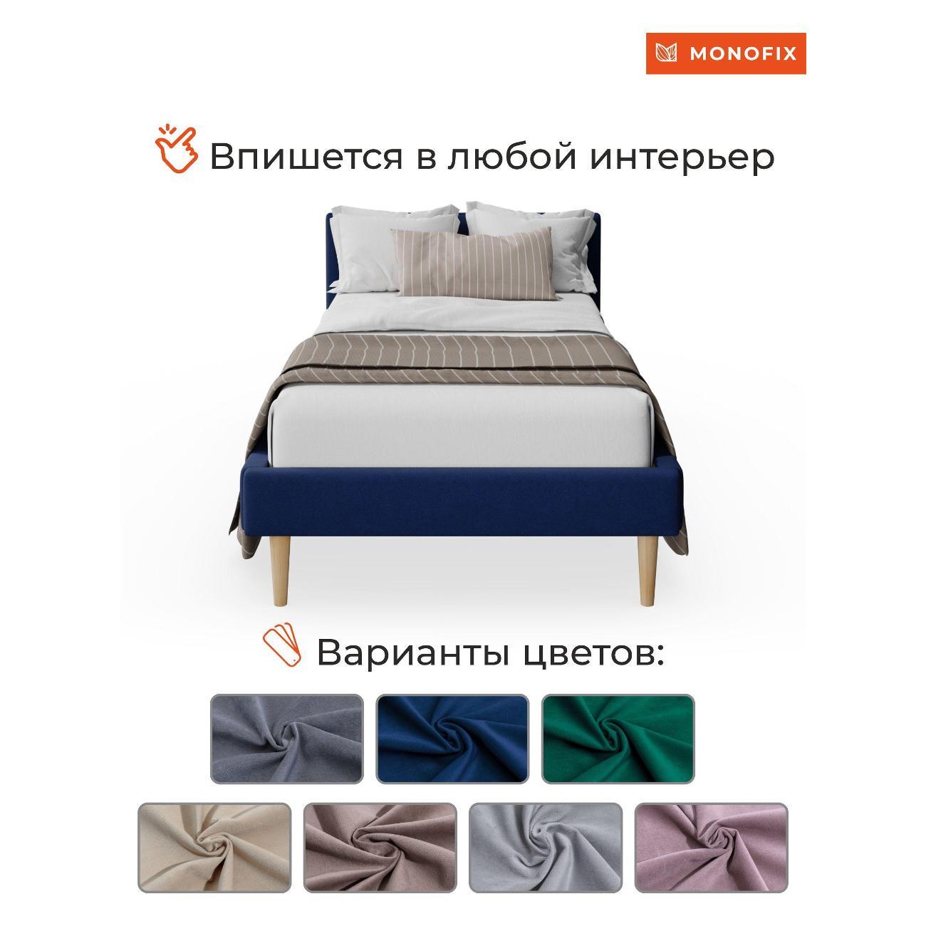 Кровать Monofix ОДОС 90х200, велюр синий №26