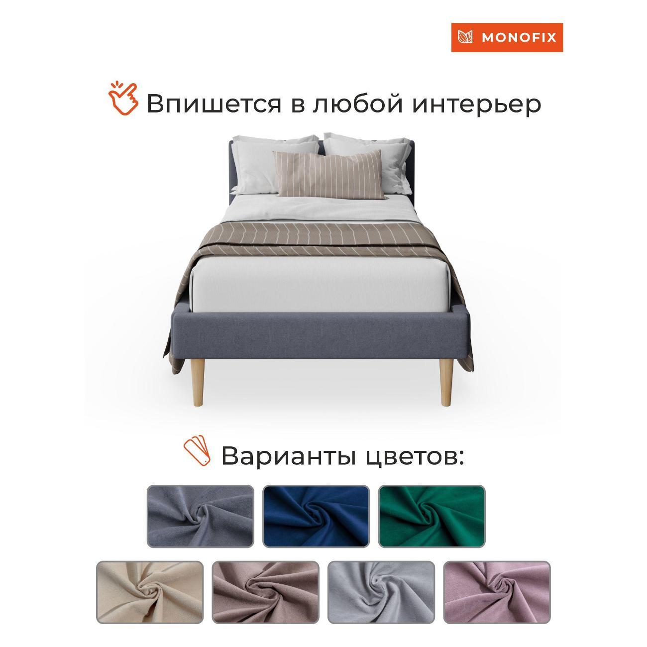 Кровать Monofix ОДОС 90х200, велюр серый №32