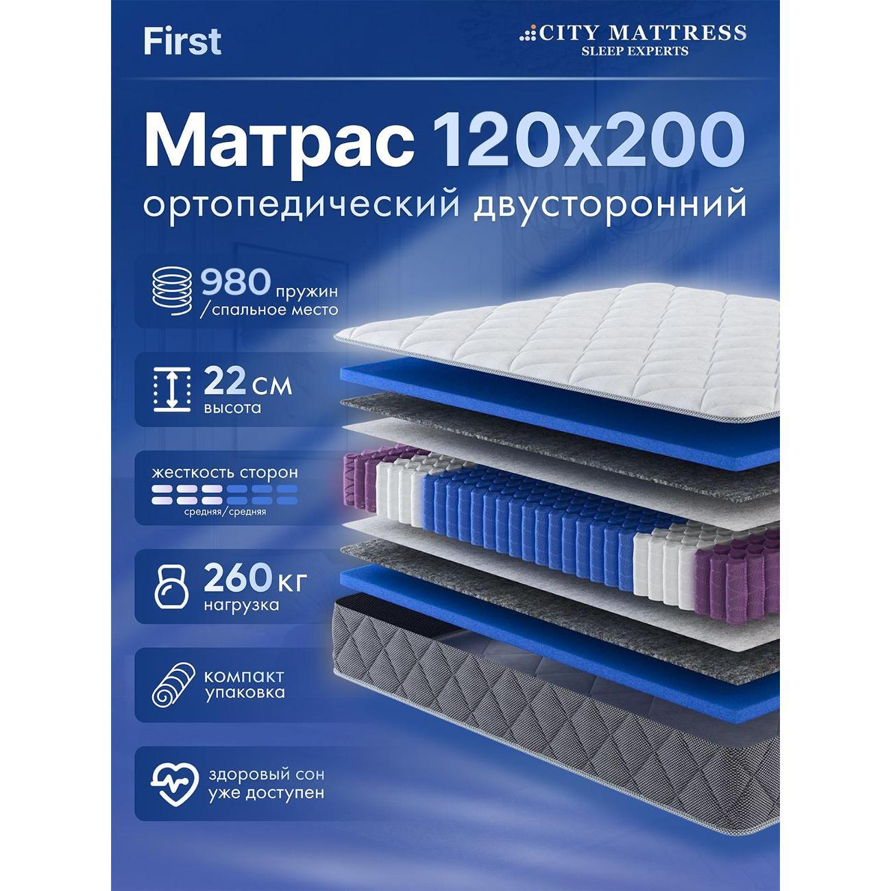 Матрас CITY Mattress First120х200