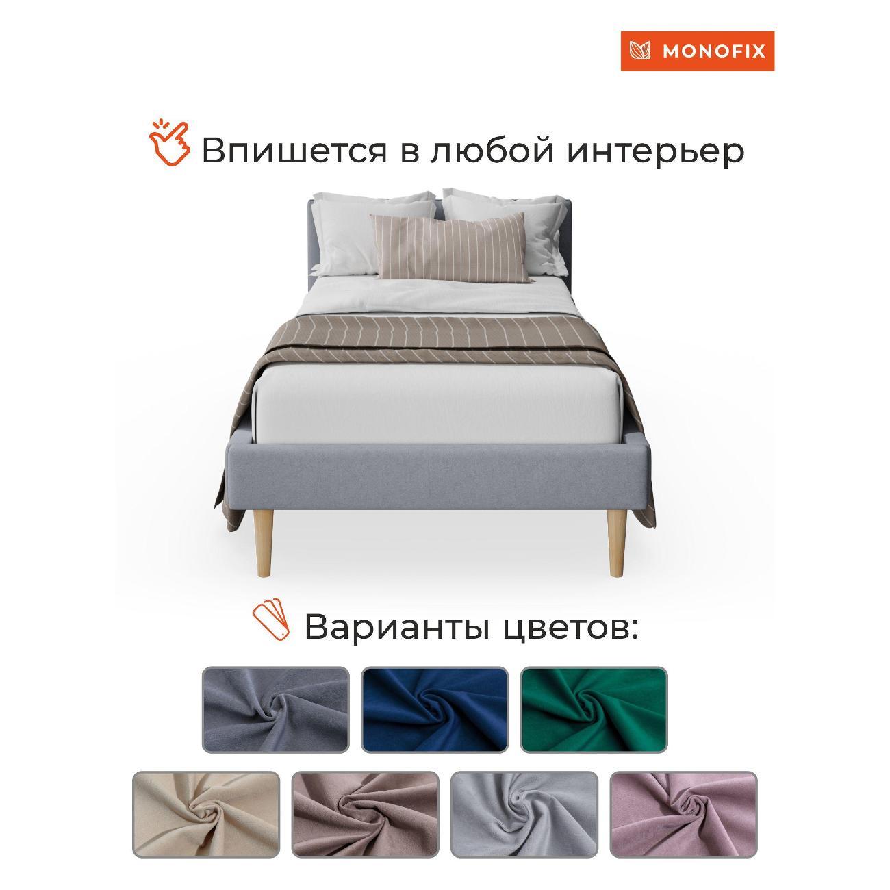Кровать Monofix ОДОС 90х200, велюр светло-серый №52
