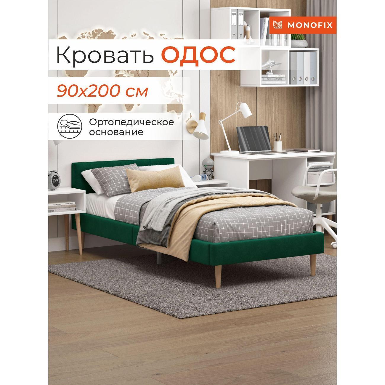 Кровать Monofix ОДОС 90х200, велюр зеленый №33