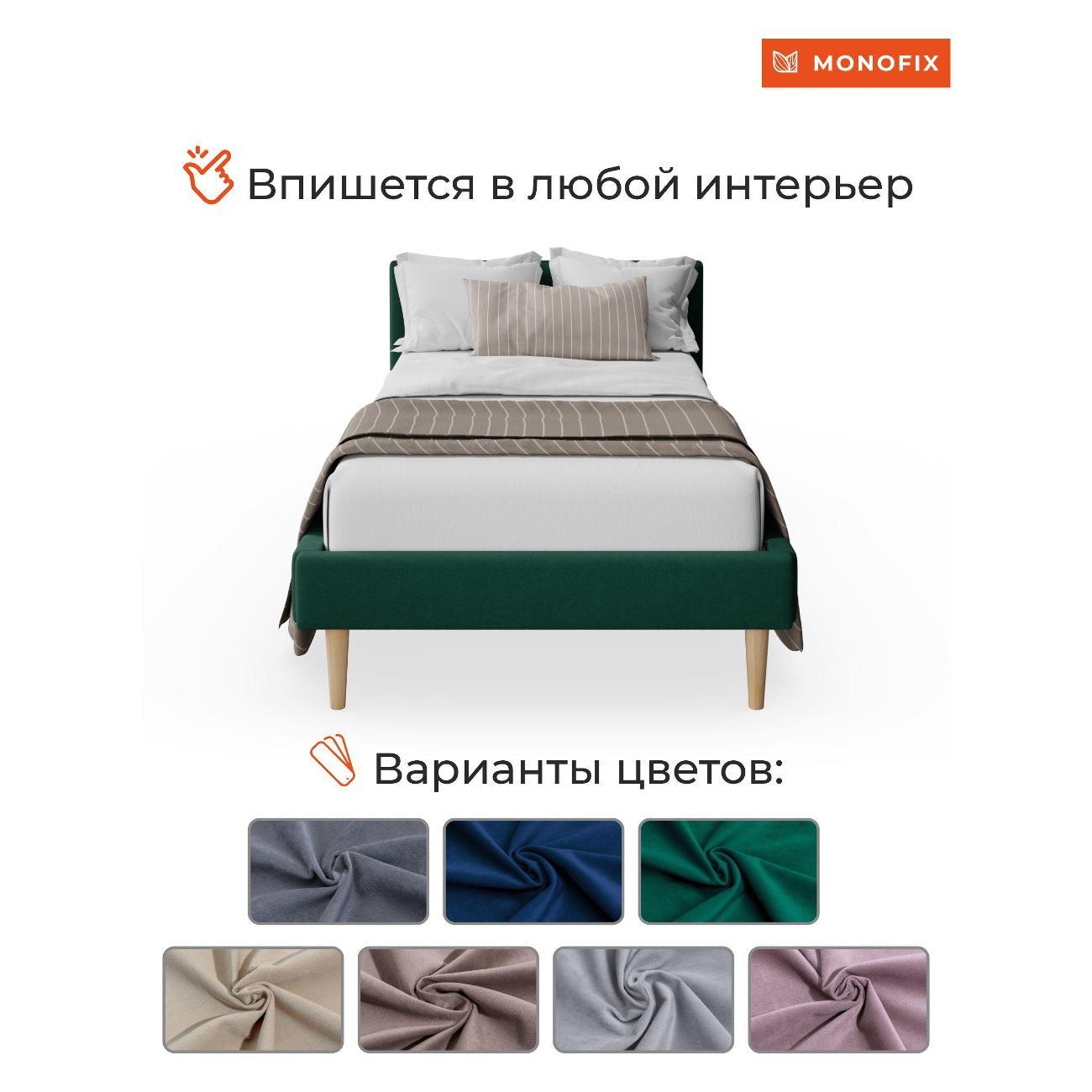 Кровать Monofix ОДОС 90х200, велюр зеленый №33